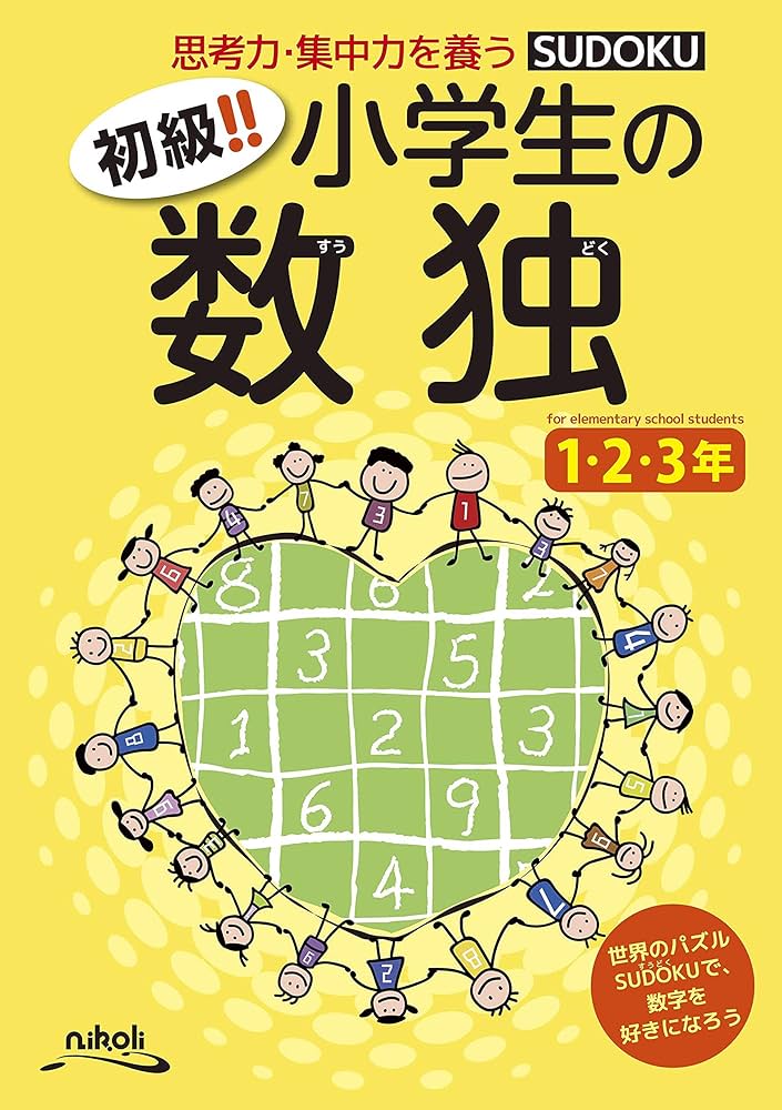 プライマリー 小学1.2.3年 プライマリー 小学1.2.3年